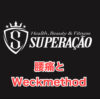 【押上・本所吾妻橋】腰痛の根本改善したい方へ｜WECKMethodで身体の使い方から変えるパーソナルトレーニング【墨田区】